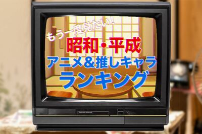『うる星やつら』『SLAM DUNK』『ベルサイユのばら』、往年の名作アニメが再び話題!いまこそ復活希望、も…