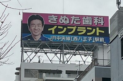法政大学陸上部、東京・西八王子の『きぬた歯科』スポンサー切り示唆に「そんなだから日本は落ちぶれる」院…